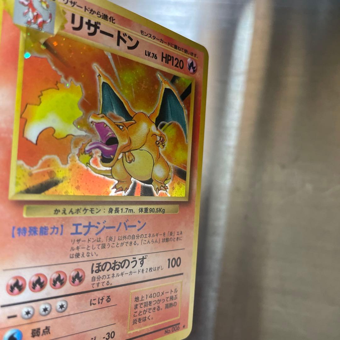 リザードン Lv.76 HP120 ポケモンカード　傷あり