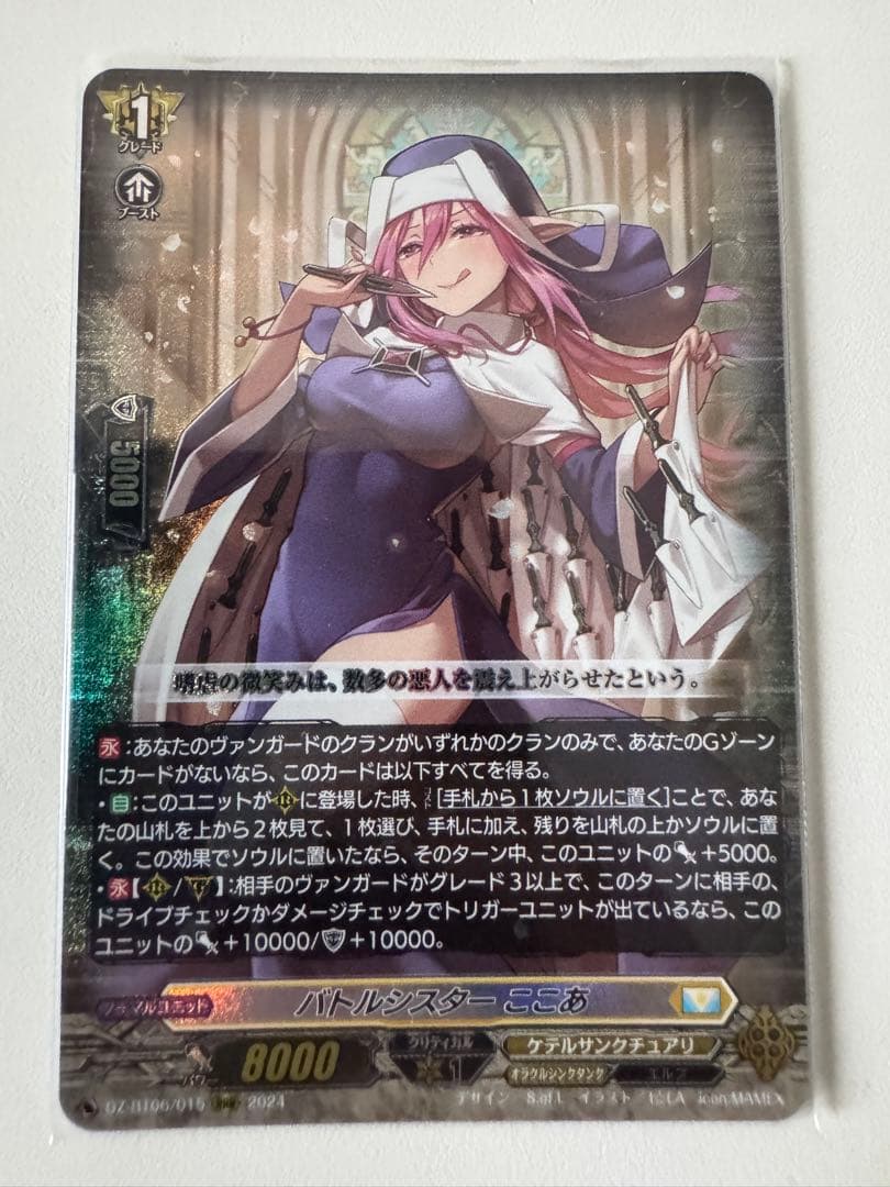 ヴァンガード バトルシスター ここあ - メルカリ