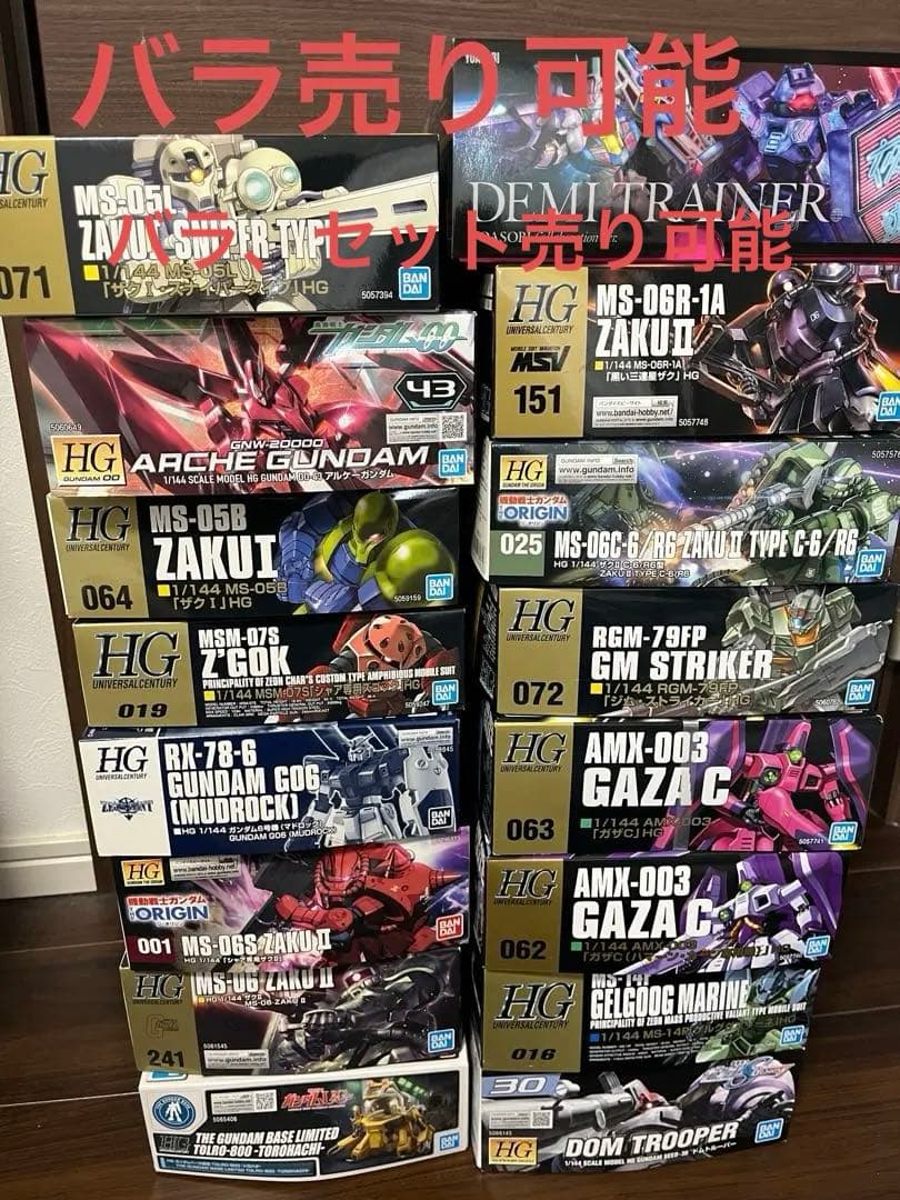 HG ガンプラまとめ売り