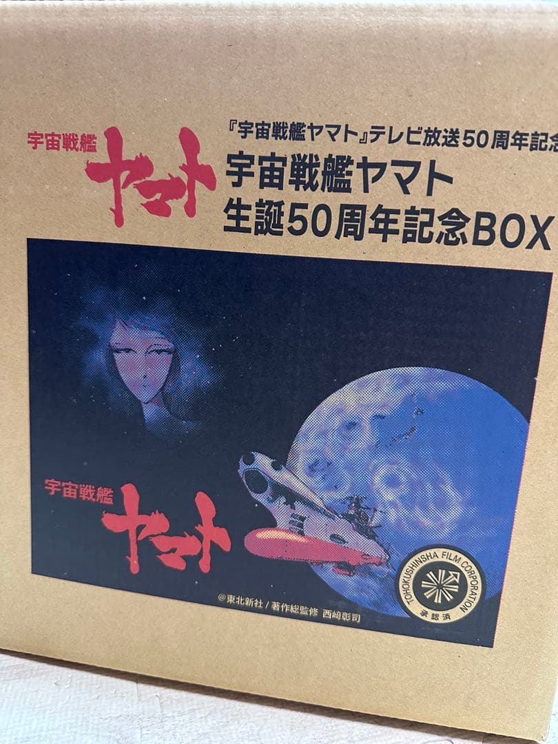 宇宙戦艦ヤマト 生誕50周年記念BOX 宇宙戦艦ヤマト 生誕50周年 記念ボックス 《芋焼酎 セット》 25度