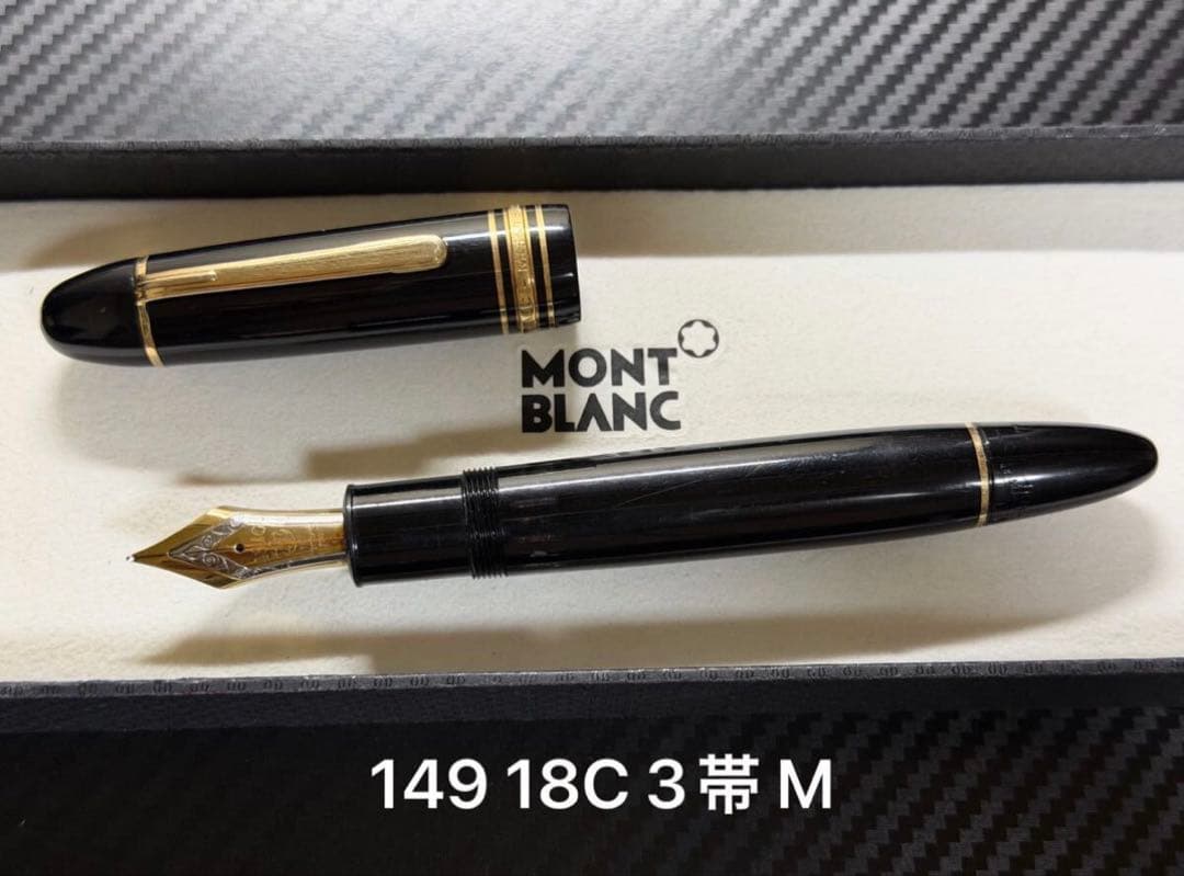 モンブラン マイスターシュテュック 149 18C 3帯 M 中字 万年筆 MONTBLANC（モンブラン） 万年筆 マイスターシュテュック プラチナ