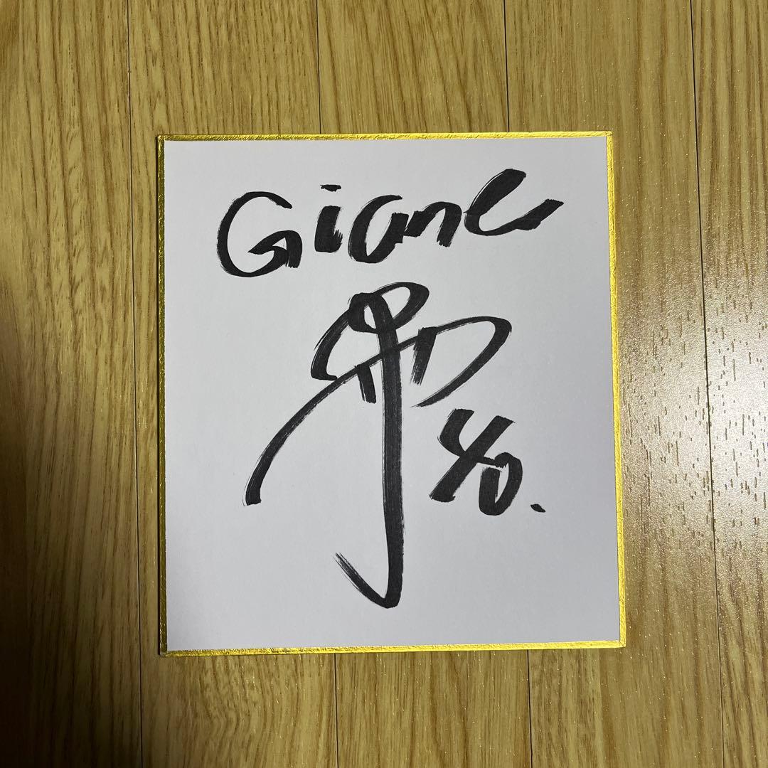 読売ジャイアンツ 中山 礼都 選手 直筆ミニサイン 色紙 東京読売巨人軍