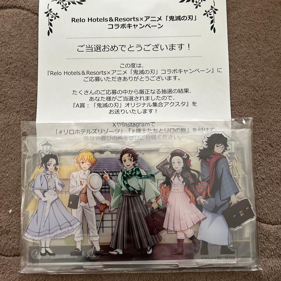鬼滅の刃 A賞 オリジナル集合アクスタ リロホテルズ コラボ