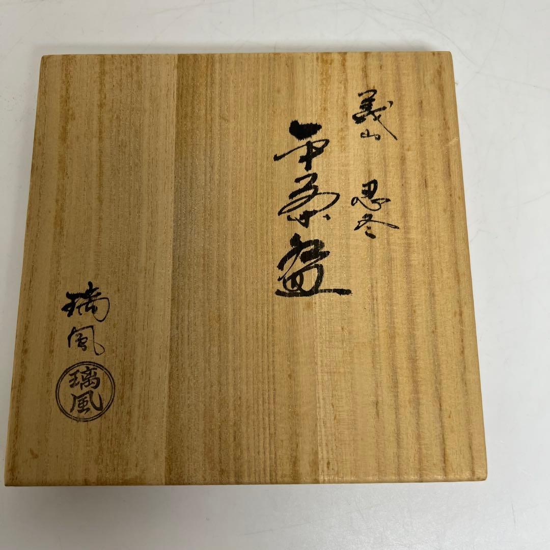 ☆茶③ 山下瑠風 義山 忍冬 ガラス 平茶碗 共箱 口径14.3