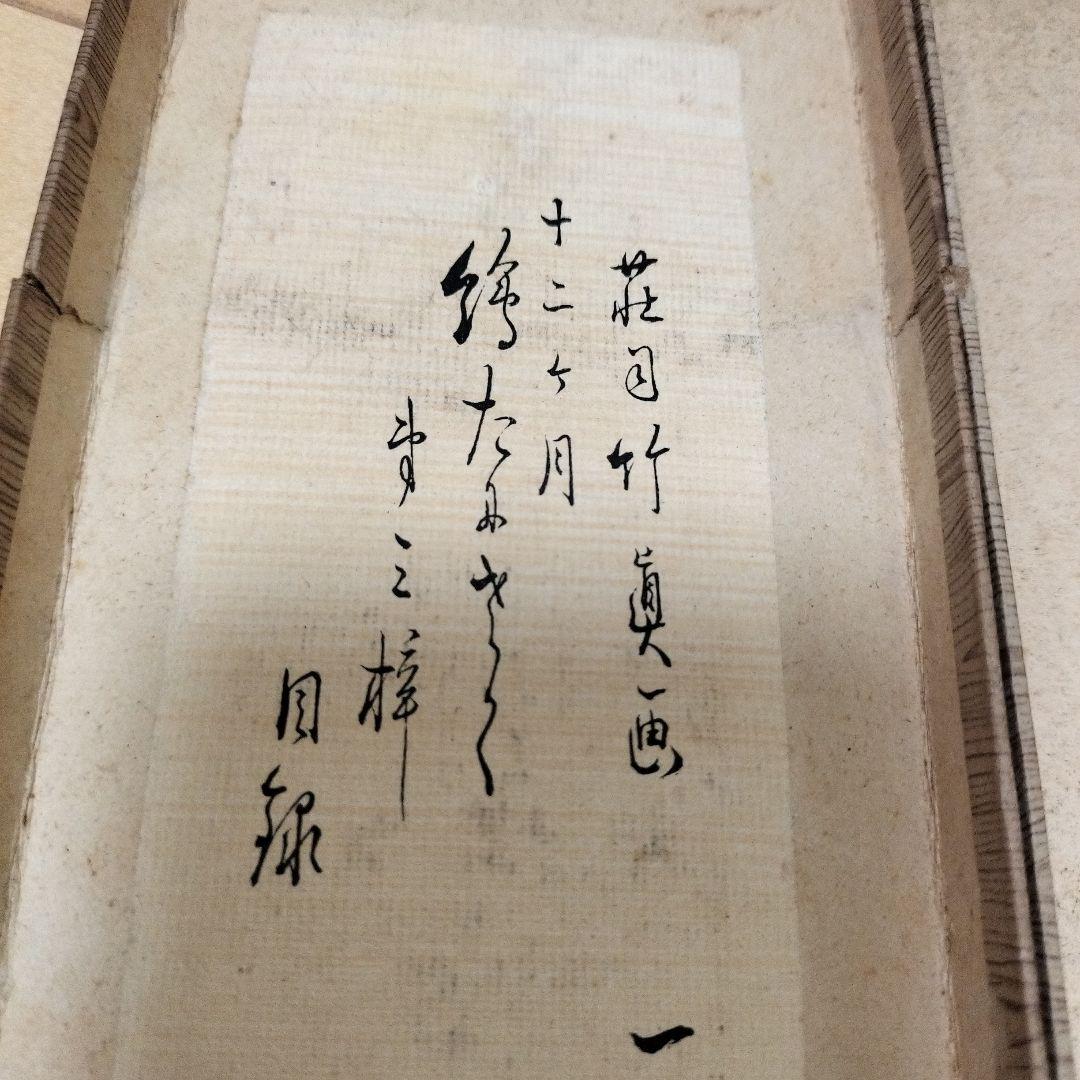 古美術 短冊 庄司竹真 荘司竹真 木版画 十二ヶ月 木 絵画