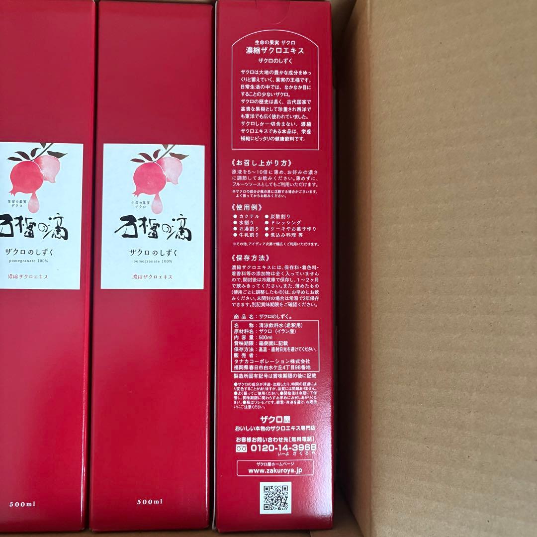 ザクロのしずく 500ml 3本セット（残り1セット） ザクロジュース 100