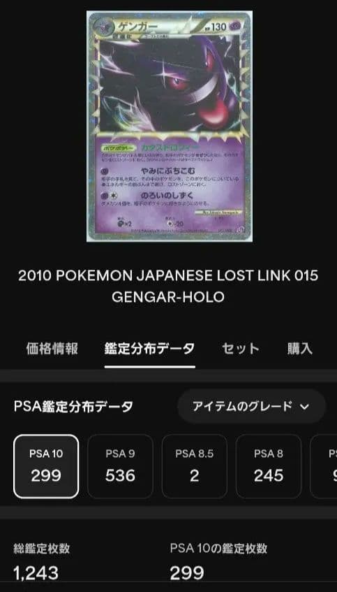 ゲンガー グレートPSA10 ロストリンク 015/040 - メルカリ
