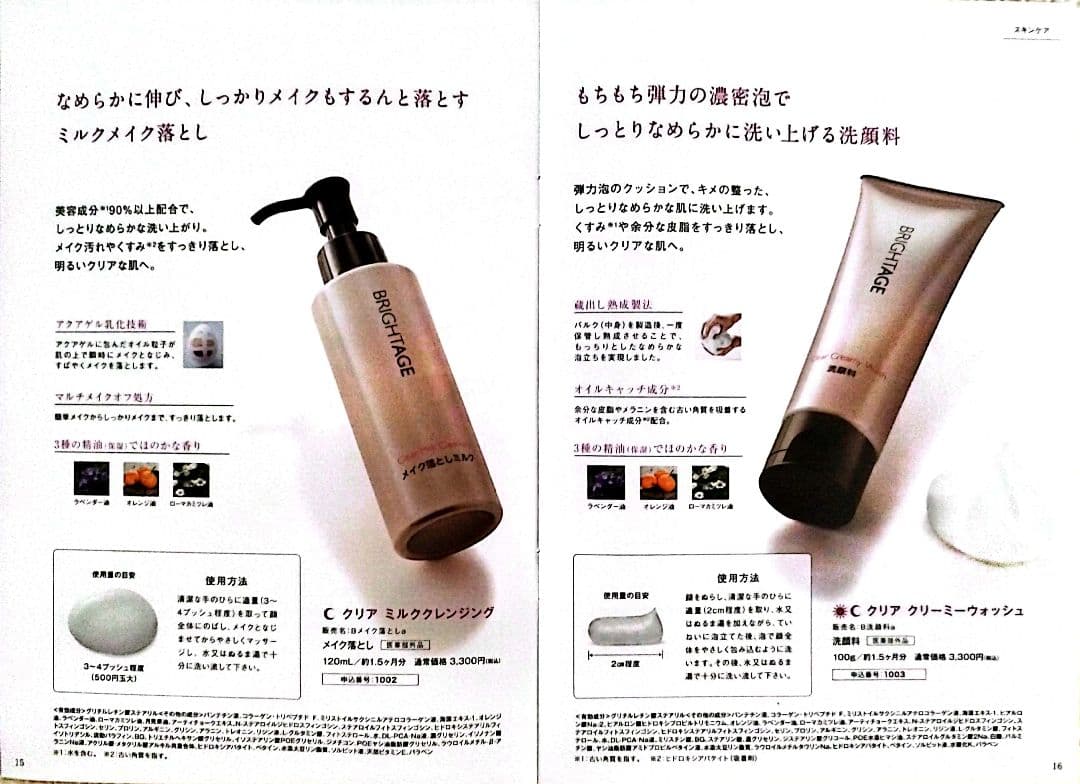 ブライトエイジ 夏のあとのお悩み解決セット 美容液 化粧水 洗顔