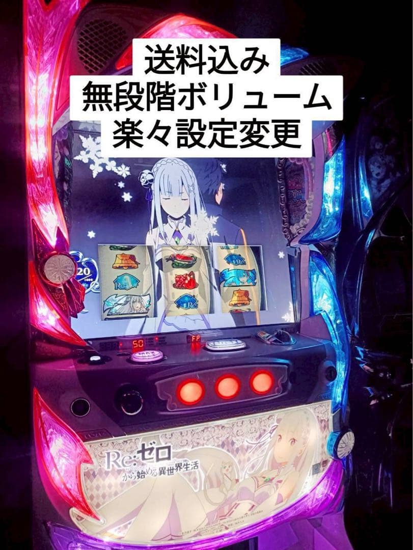 送料無料】パチスロ 実機 Re:ゼロから始める異世界生活 (初代・6号機)
