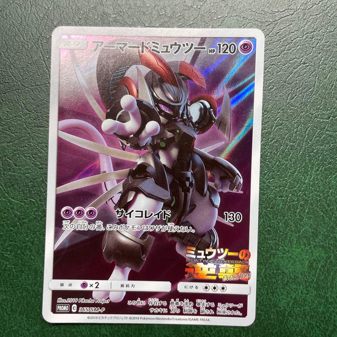 ポケモンカード アーマードミュウツーHP120 プロモSM-P - メルカリ