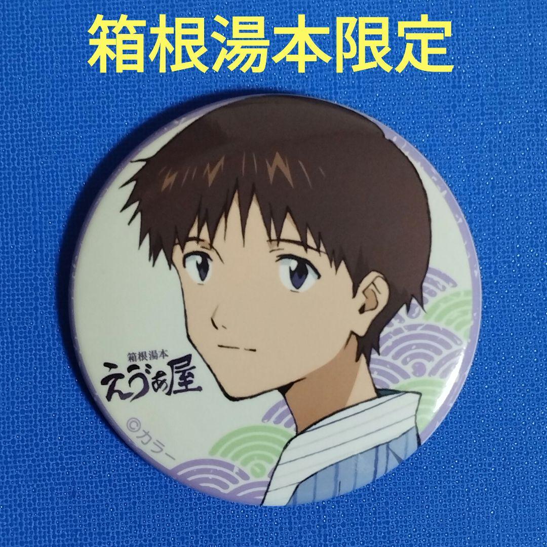 箱根湯本 エヴァ屋 綾波レイ 真希波・マリ・イラストリアス - メルカリ