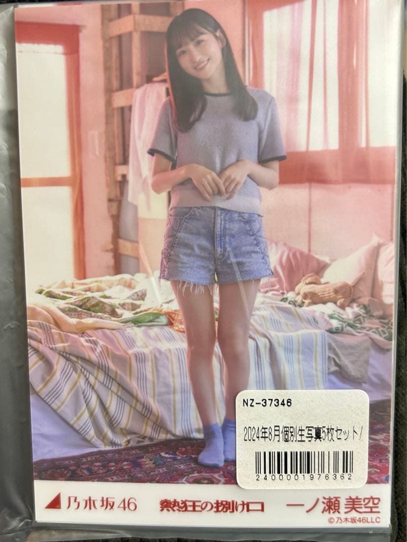 一ノ瀬美空 熱狂の捌け口 MV ver. 生写真 5種 コンプ - メルカリ