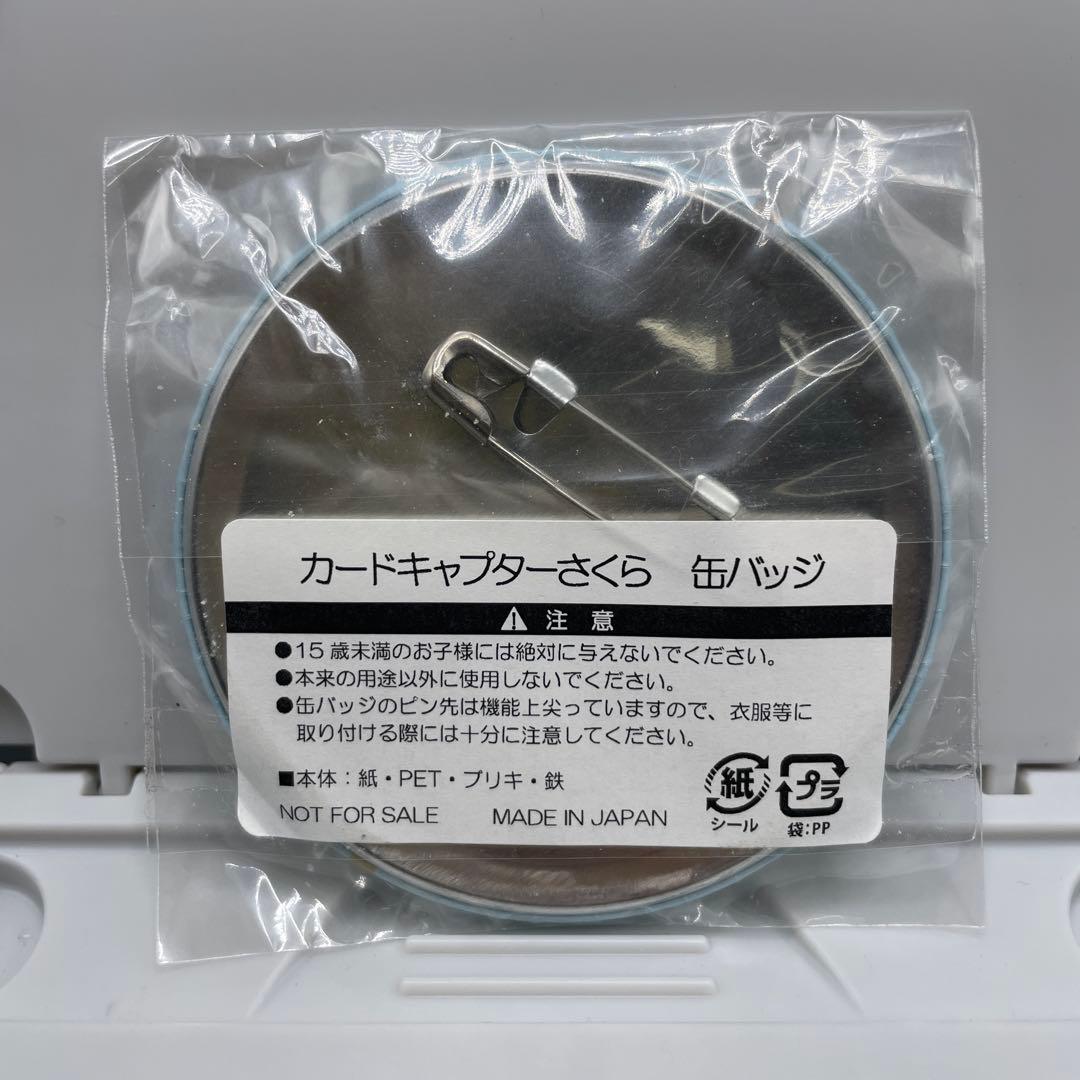 未開封 柊沢エリオル 缶バッジ いちばんプラザ限定 ゲームクリア特典