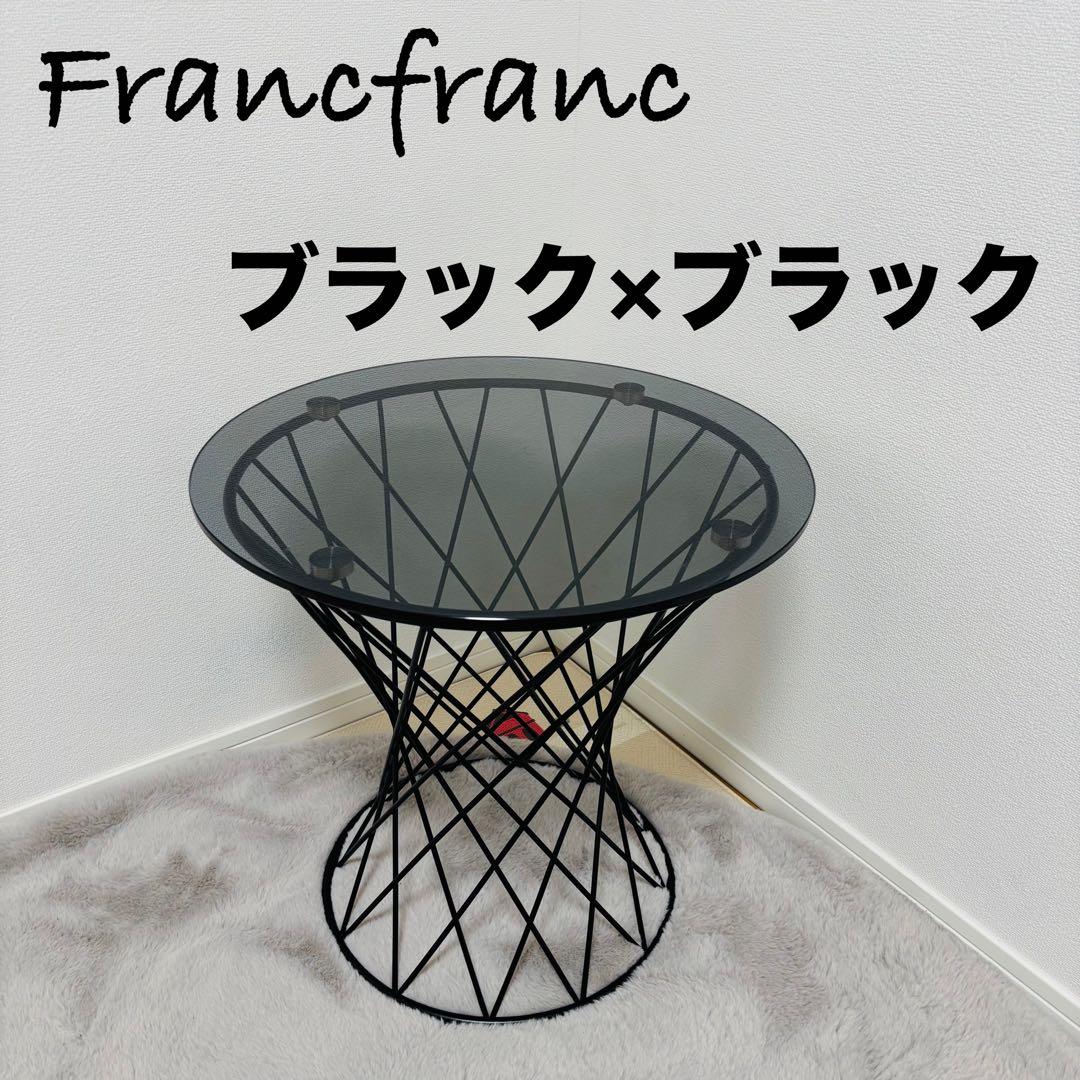 Francfranc サイドテーブル マーリア ブラック 円形 家具　50cm Francfranc サイドテーブル マーリア ブラック 円形 家具 B002 高品質