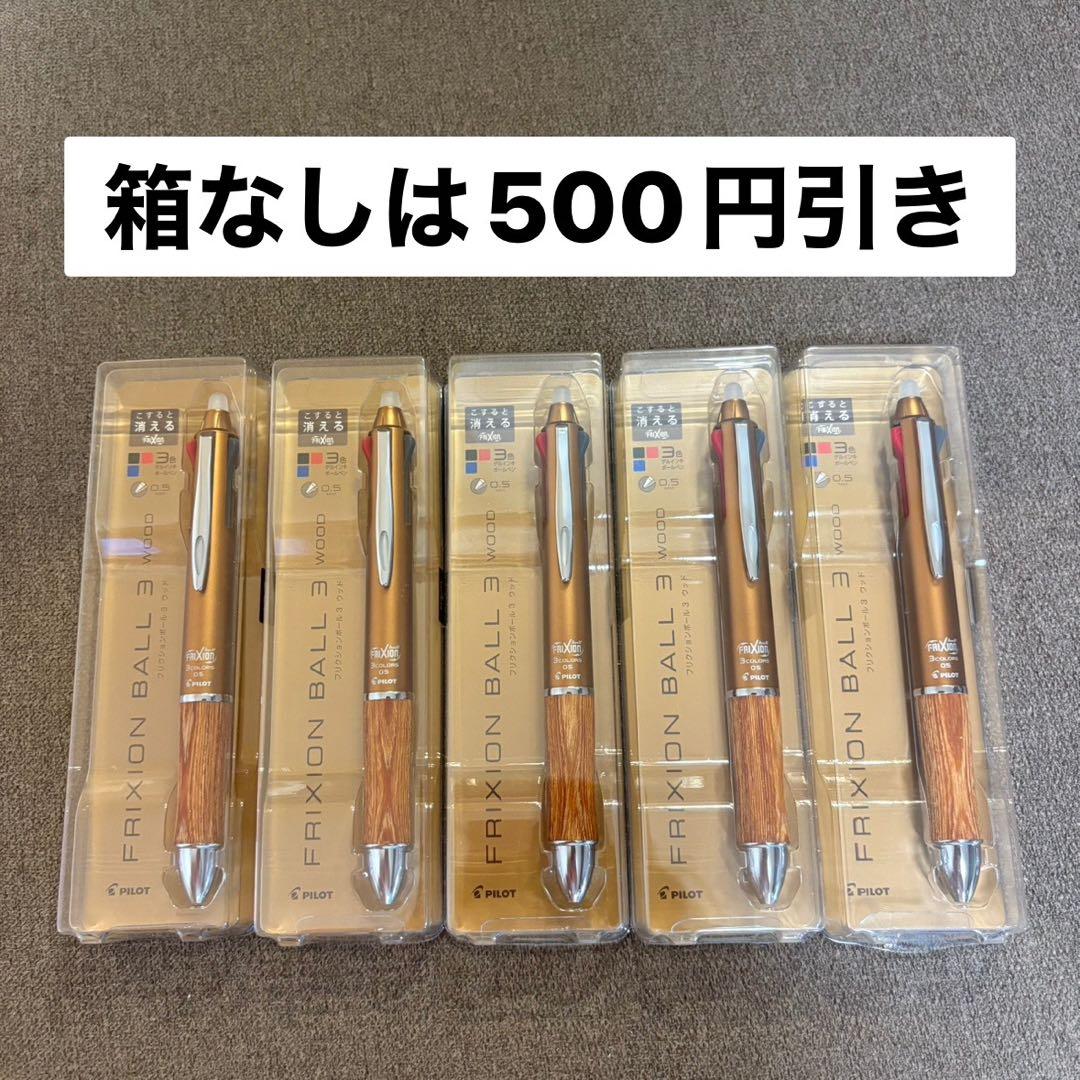 119.フリクションボール3ウッドブラウン（10本セット） PILOT パイロット フリクションボール3 ウッド 0.5mm｜ノベルティ