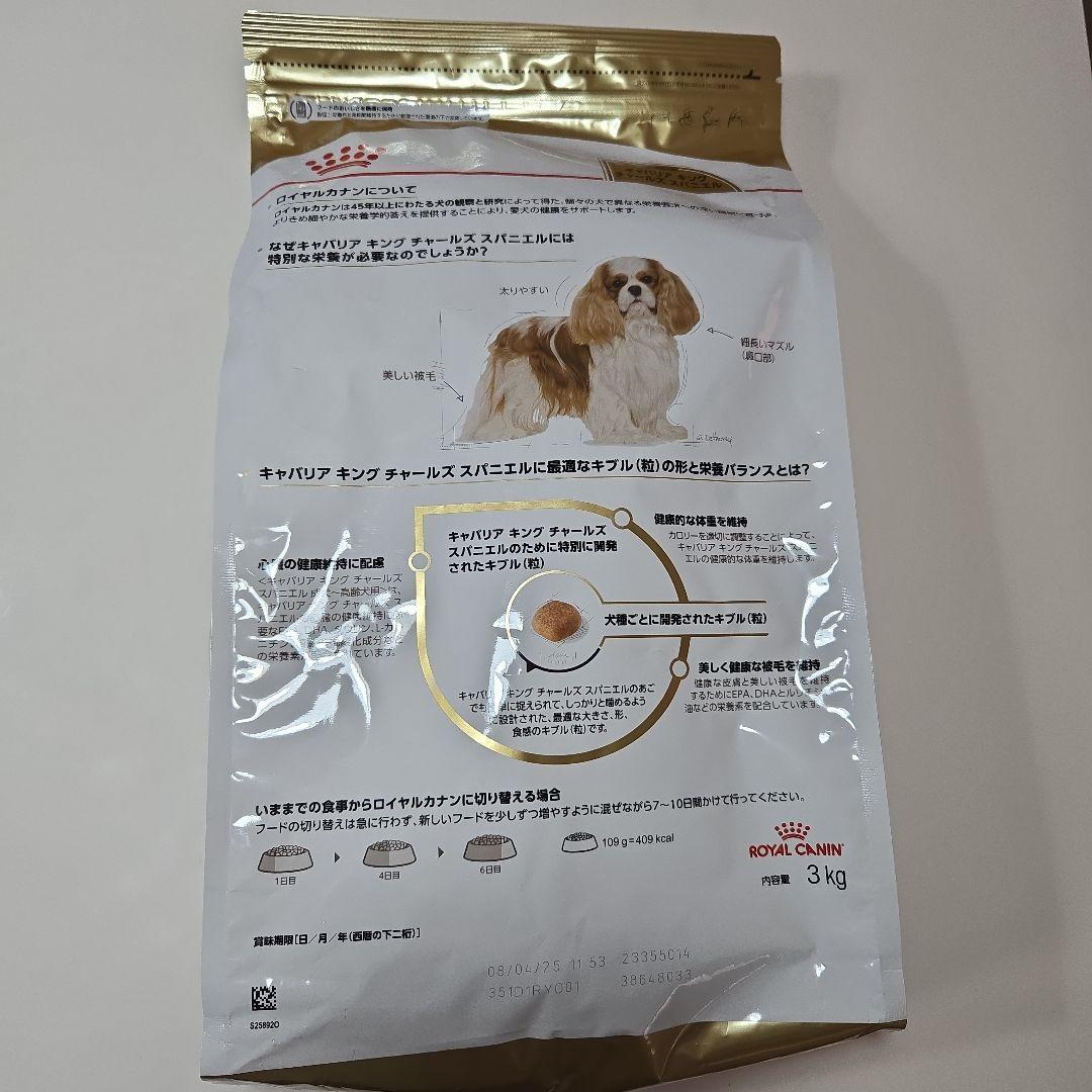 ROYAL CANIN キング チャールズ スパニエル 6キロ ロイヤルカナン