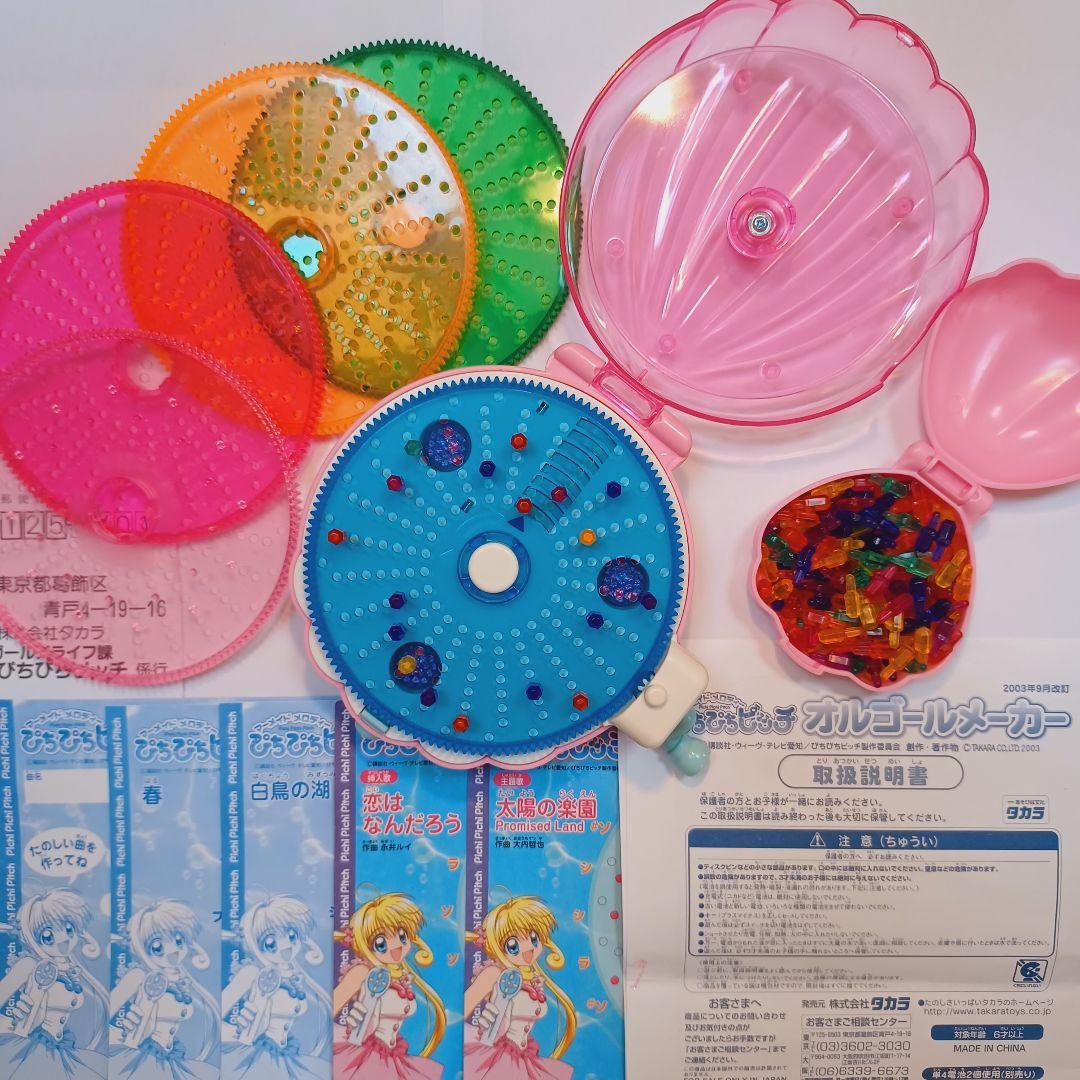 ぴちぴちピッチ オルゴールメーカー マーメイドメロディー 平成レトロ