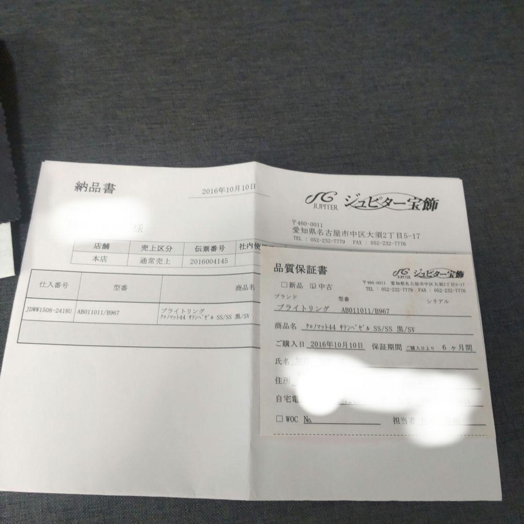 『最終値下げ』BREITLING Chronomat ラバーベルト