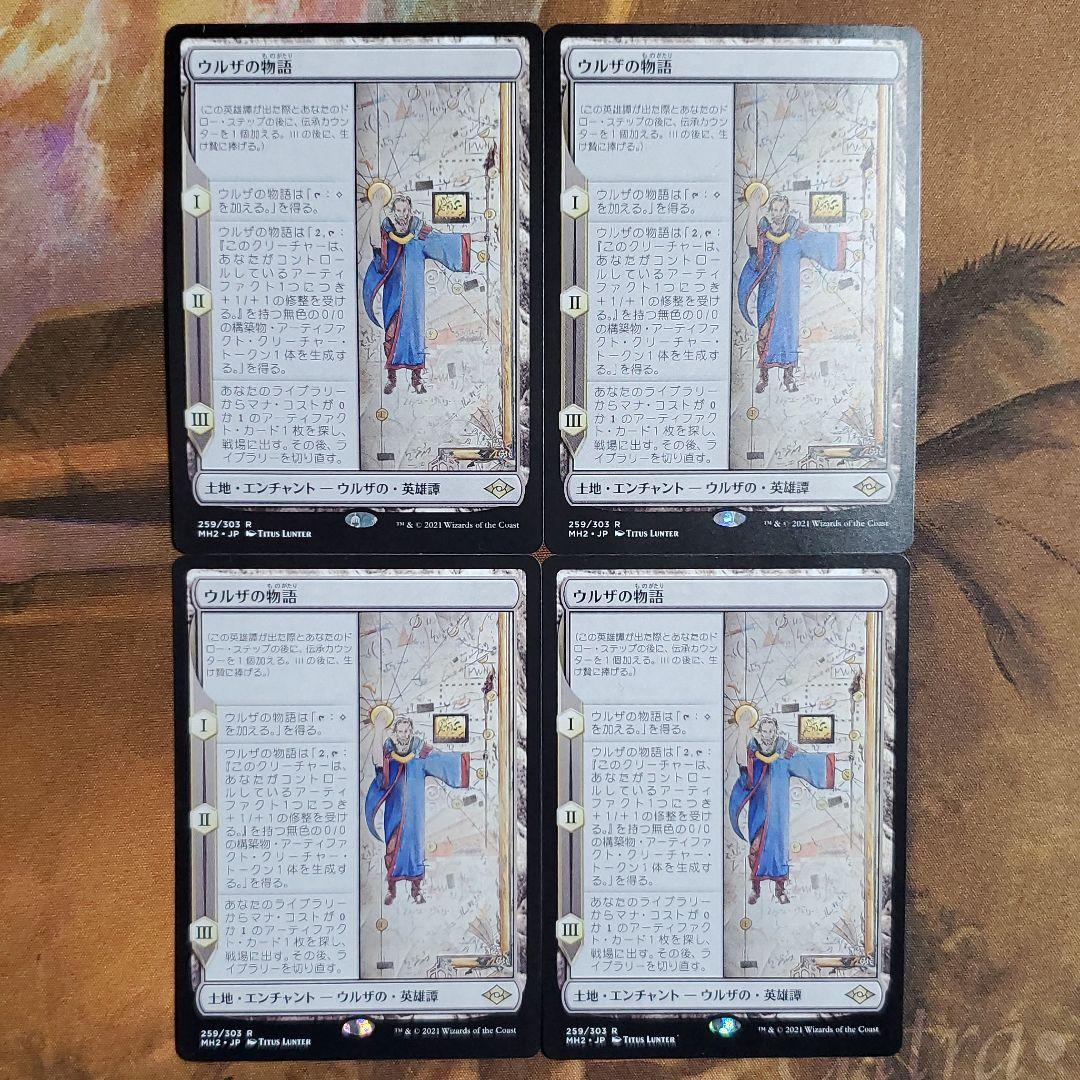 MTG ウルザの物語 日本語 4枚