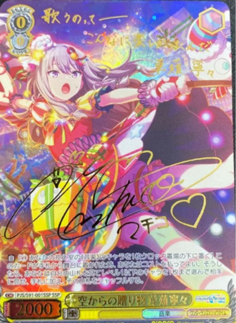 草薙寧々ヴァイスサイン