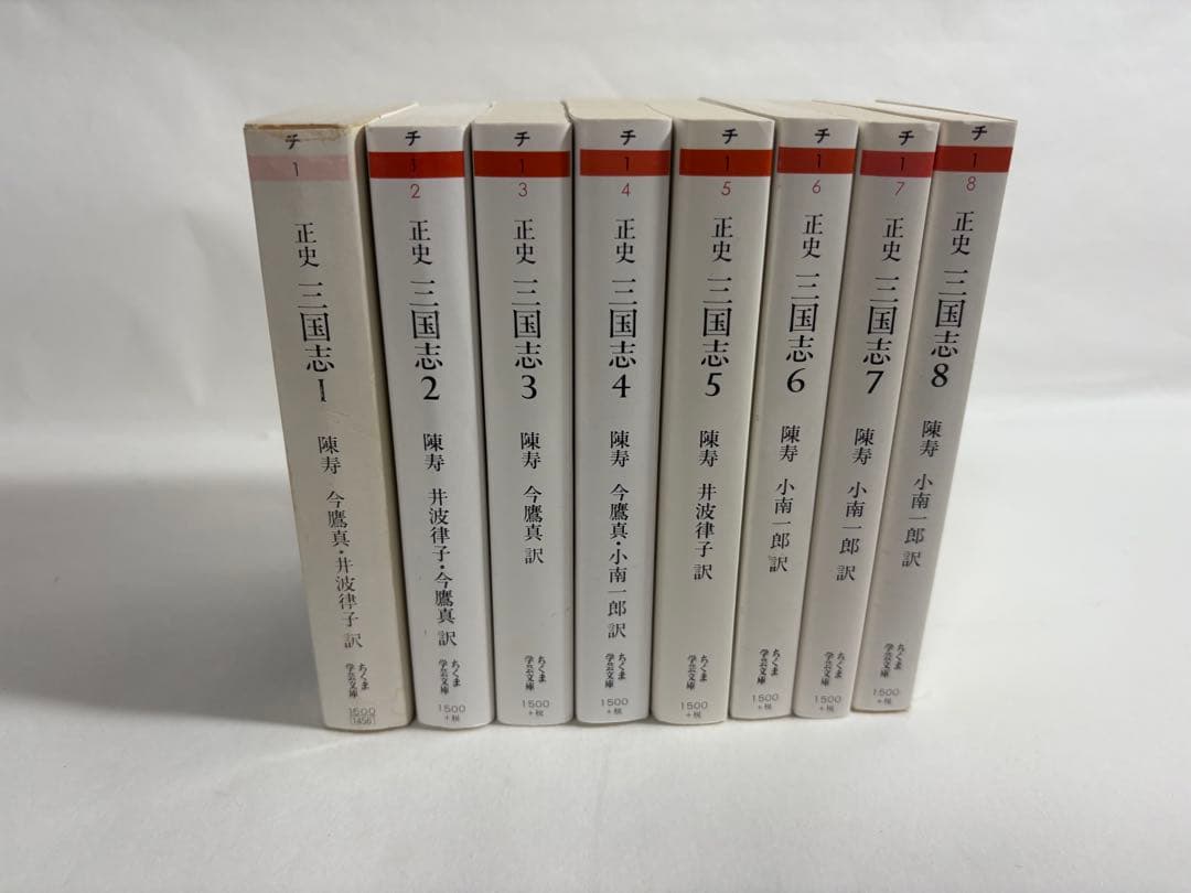 正史 三国志 全巻 セット 1〜8巻 陳寿 小南一郎 ちくま 文庫 正史三国志