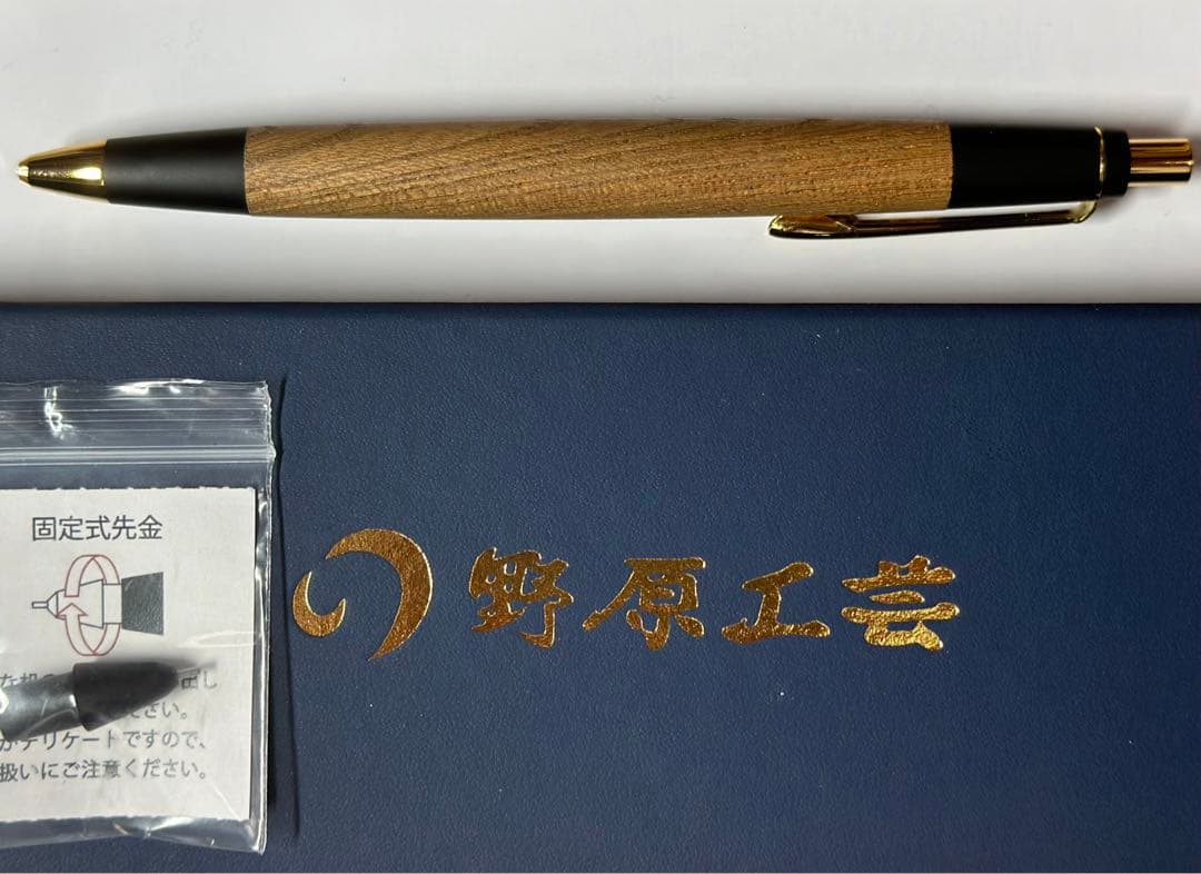 野原工芸 欅 新型 シャープペンシル 固定式口金付属 C994