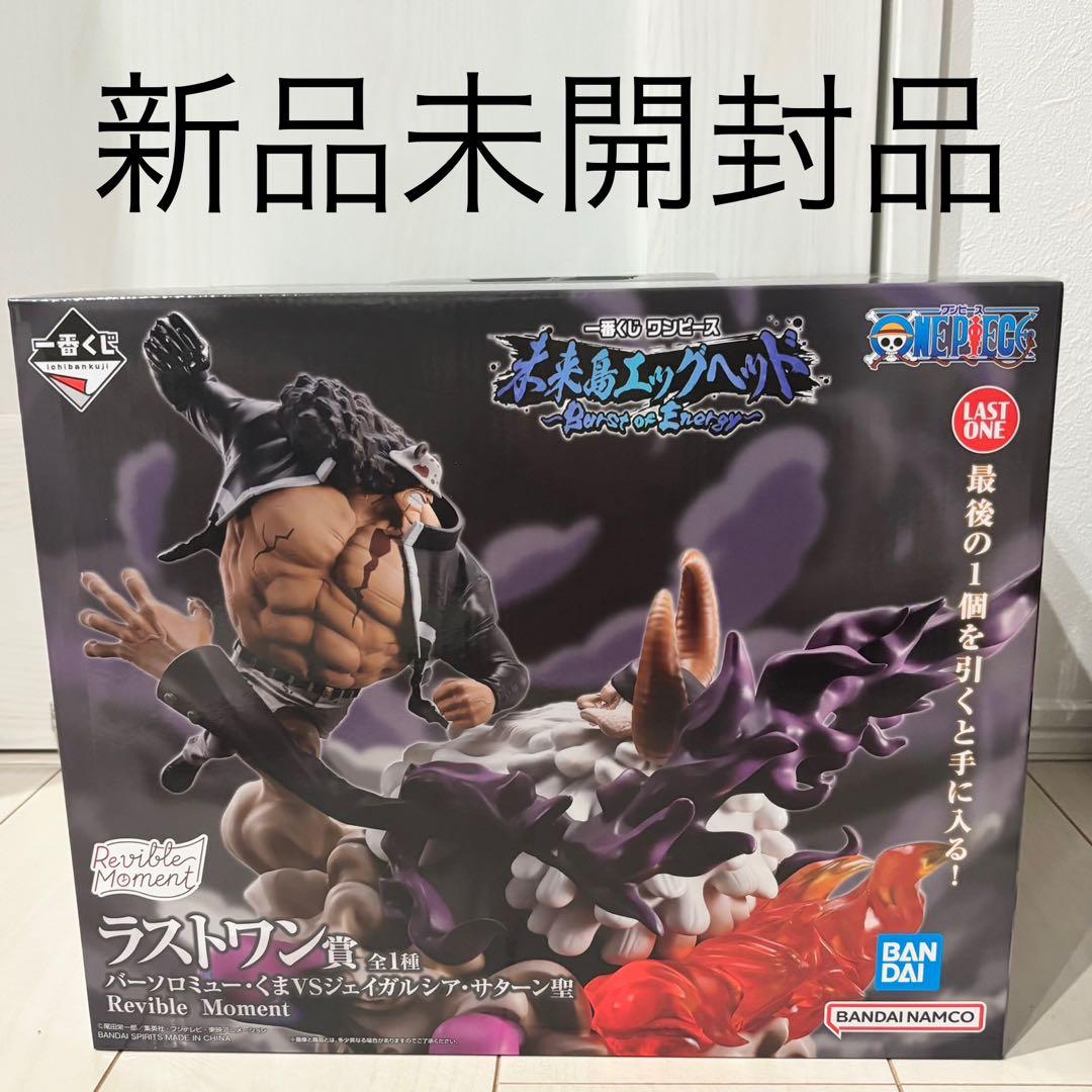 一番くじ ワンピース ラストワン賞 くまvsサターン聖 未来島エッグ