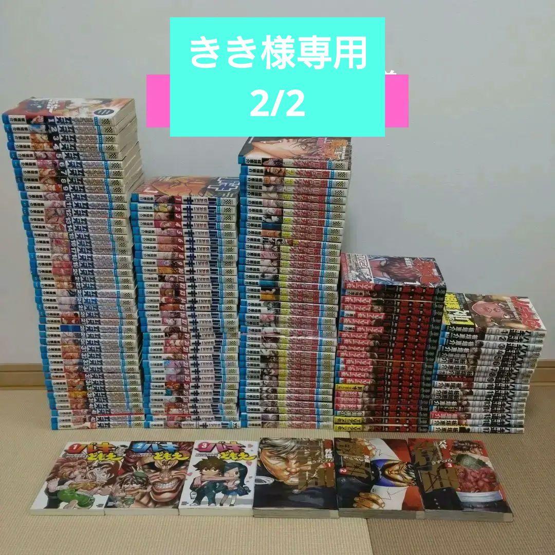 【きき】グラップラー刃牙、バキ、範馬刃牙、刃牙道、バキ道etc 全巻セット グラップラー刃牙とBAKI全巻セット 豪華149冊 刃牙 全巻グラップラー刃牙