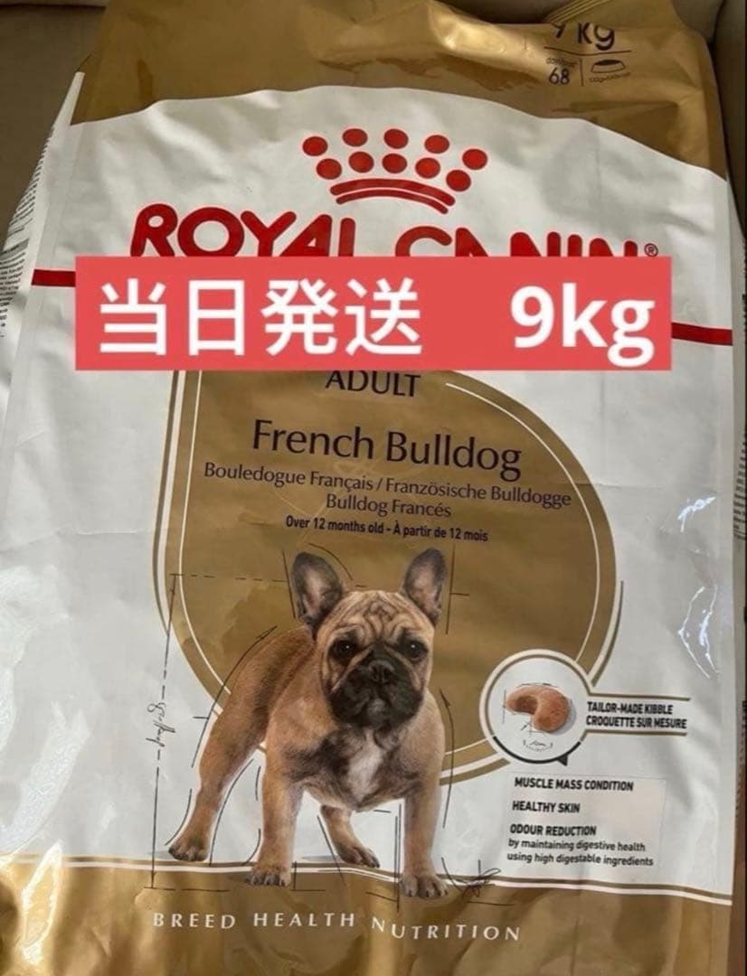 ROYAL CANIN フレンチブルドッグ 9kg - メルカリ