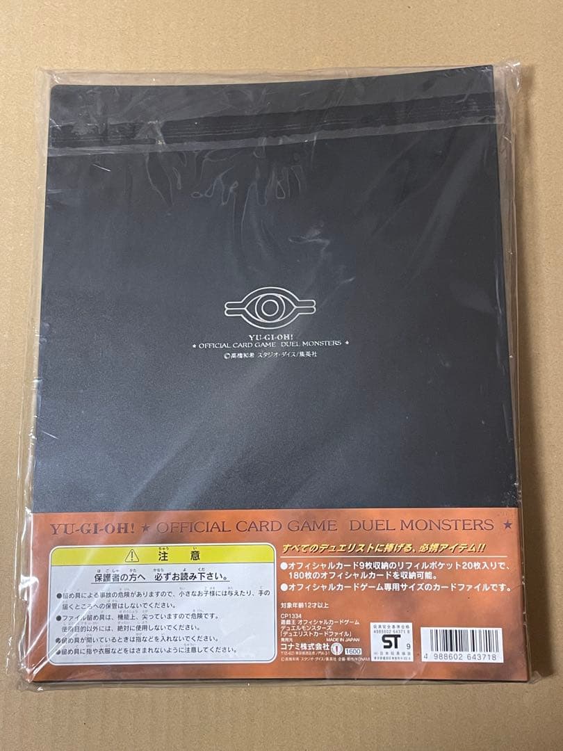 新品未開封 遊戯王 デュエリストカードファイル KONAMI - メルカリ