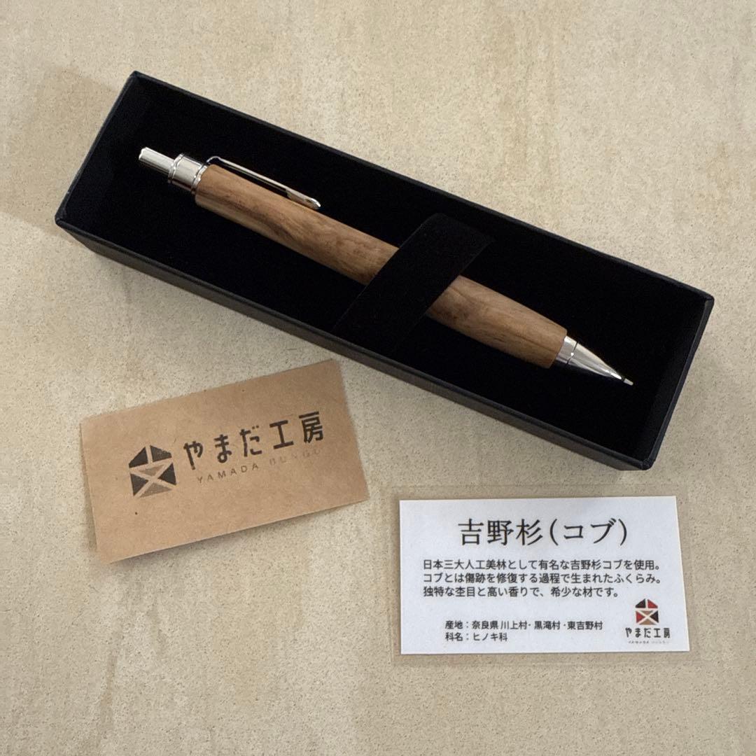 やまだ工房　吉野杉（コブ）シャープペンシル 吉野杉 木軸シャープペン 固定式口金仕様 | やまだ工房