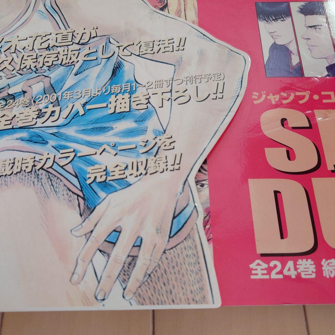 非売品 SLAM DUNK スラムダンク 完全版 書店ポップ 広告 井上雄彦