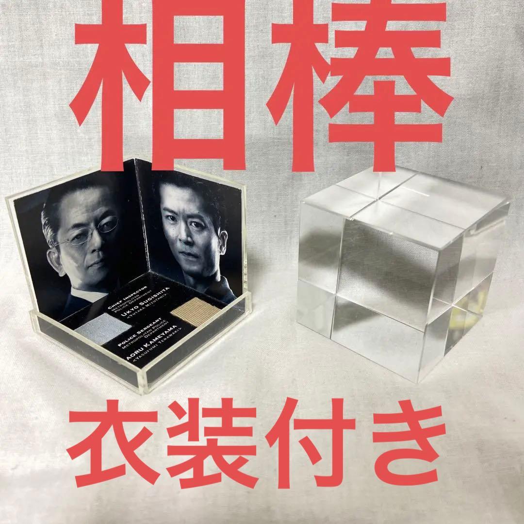 相棒 ペーパーウェイト