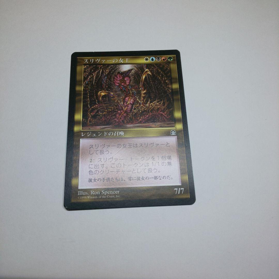 MTGスリヴァーの女王 日本語版