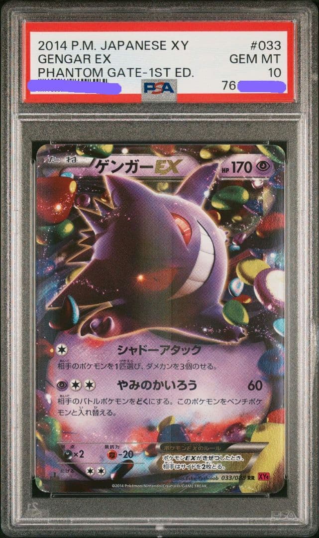 PSA10】ゲンガーEX RR XY4 ファントムゲート 033/088