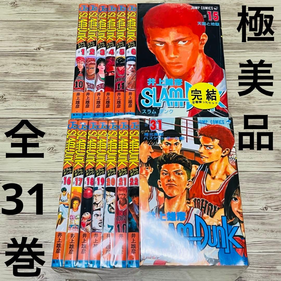 初版多数 SLAM DUNK 全31巻セット スラムダンク 井上雄彦