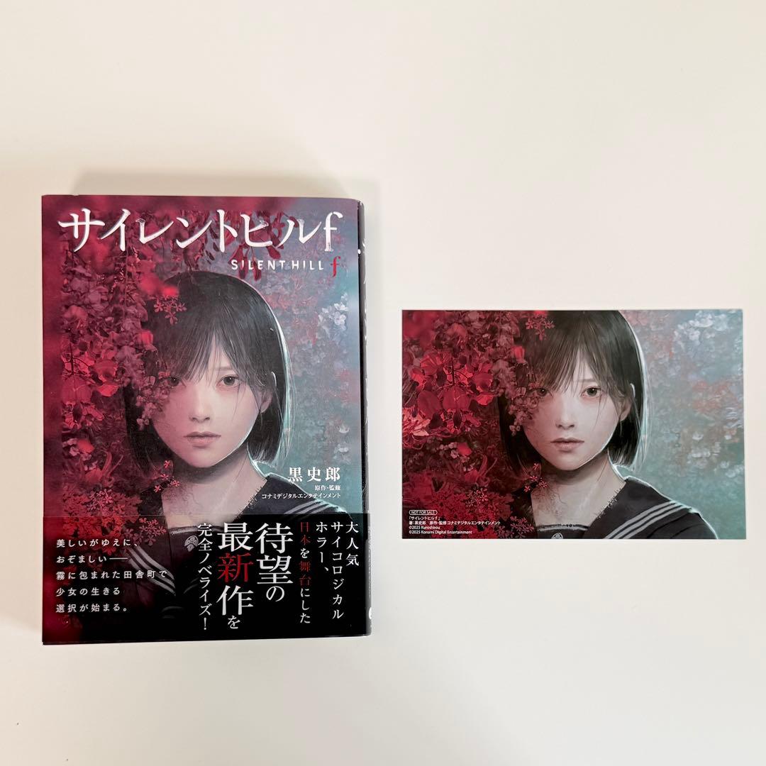 希少・絶版本・初版】小説 サイレントヒル3 silenthill3 初版