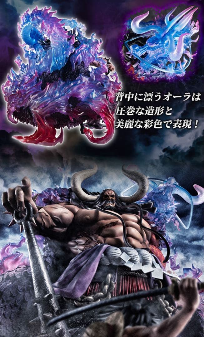 POP ワンピース “WA-MAXIMUM” 百獣のカイドウ【超限定復刻版】