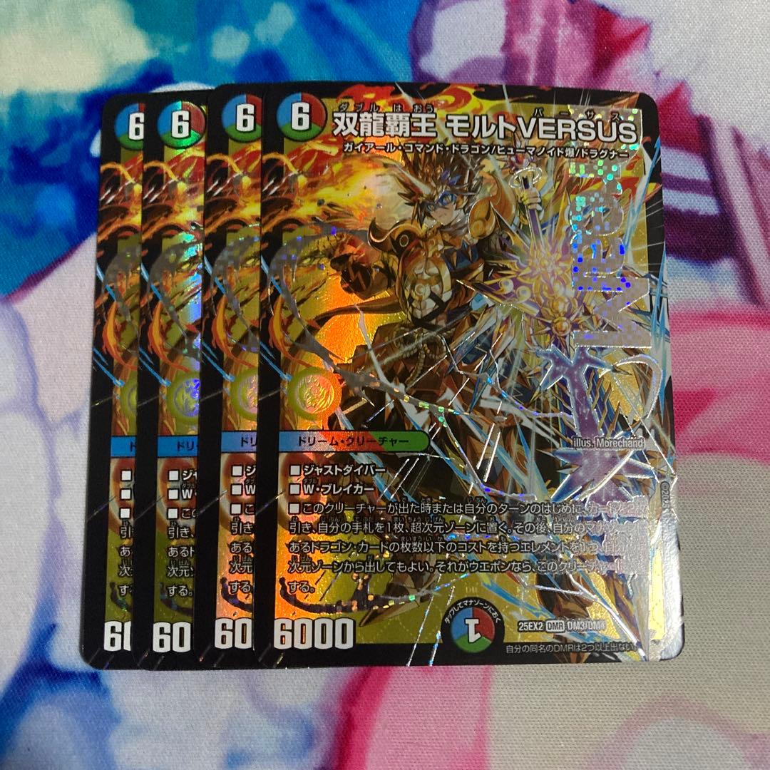 匿名配送】双龍覇王モルトVERSUS 4枚 - メルカリ