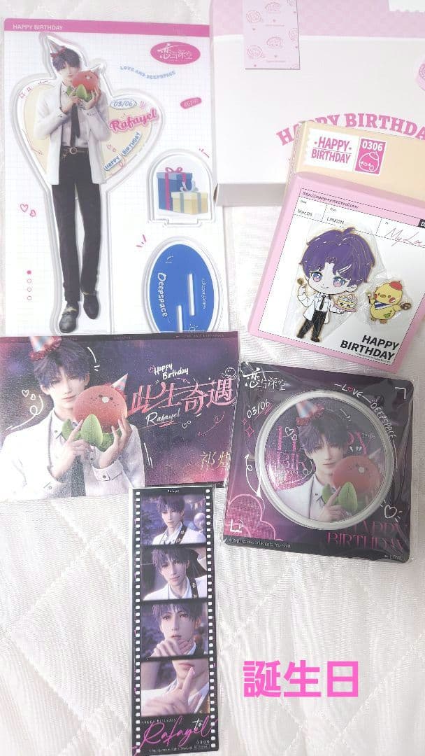 恋と深空 ホムラ バースデー セット