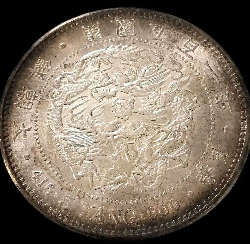 f*1様 朝鮮銀貨 五両銀貨 目方約26.9g 銀含有率約91.8％ 古銭 銀貨 f*1様 朝鮮銀貨 五両銀貨 目方約26.9g 銀含有