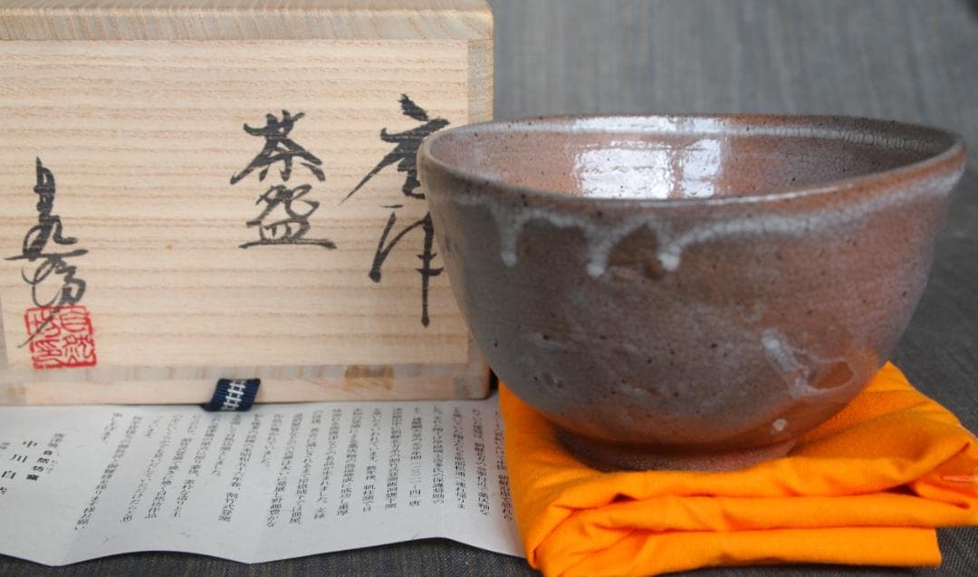 希少作★中川自然坊★唐津茶碗★共箱 希少作☆中川自然坊☆唐津茶碗☆共箱