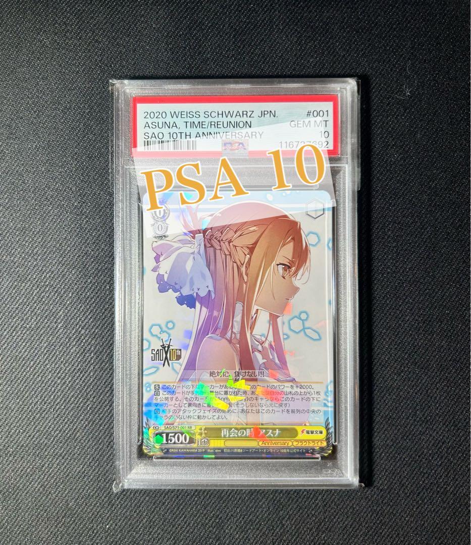 PSA10 SAO 再会の時　アスナ　#001 RR 10th ヴァイス PSA10 SAO 再会の時 アスナ #001 RR 10th ヴァイス PSA10 SAO 再会の時