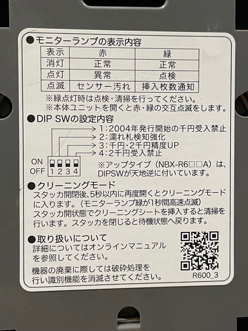 コンラックス コンラックス ビルバリ 新紙幣対応 紙幣識別器 自販機