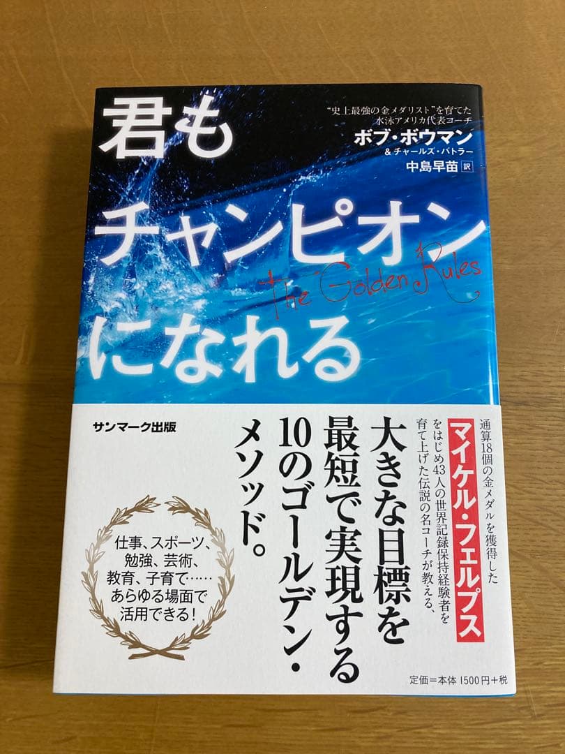 君もチャンピオンになれる - メルカリ