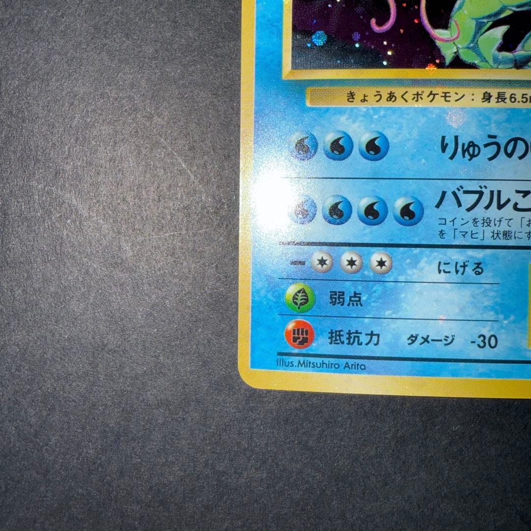 ポケモンカード　ギャラドス　全面ホロ強　渦巻き　旧裏