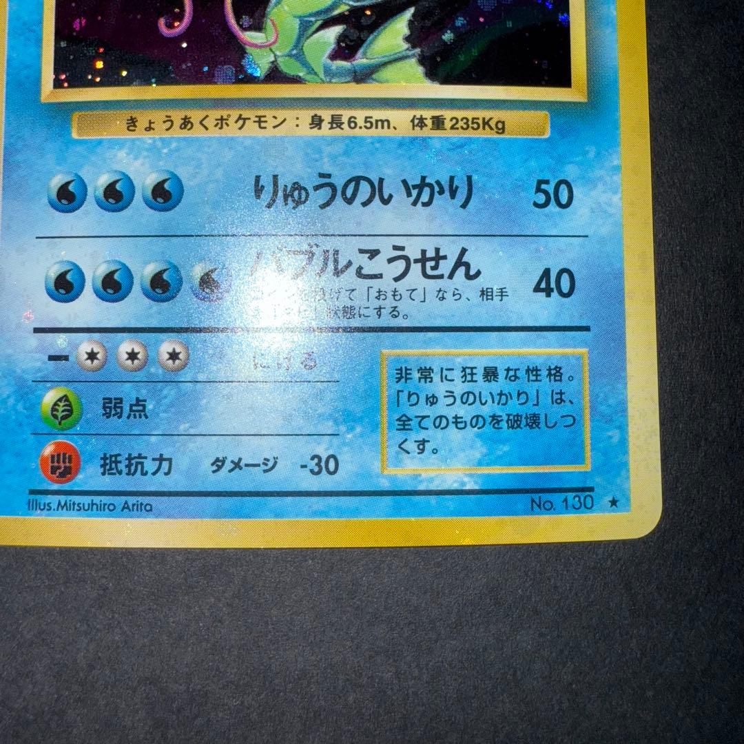 ポケモンカード　ギャラドス　全面ホロ強　渦巻き　旧裏