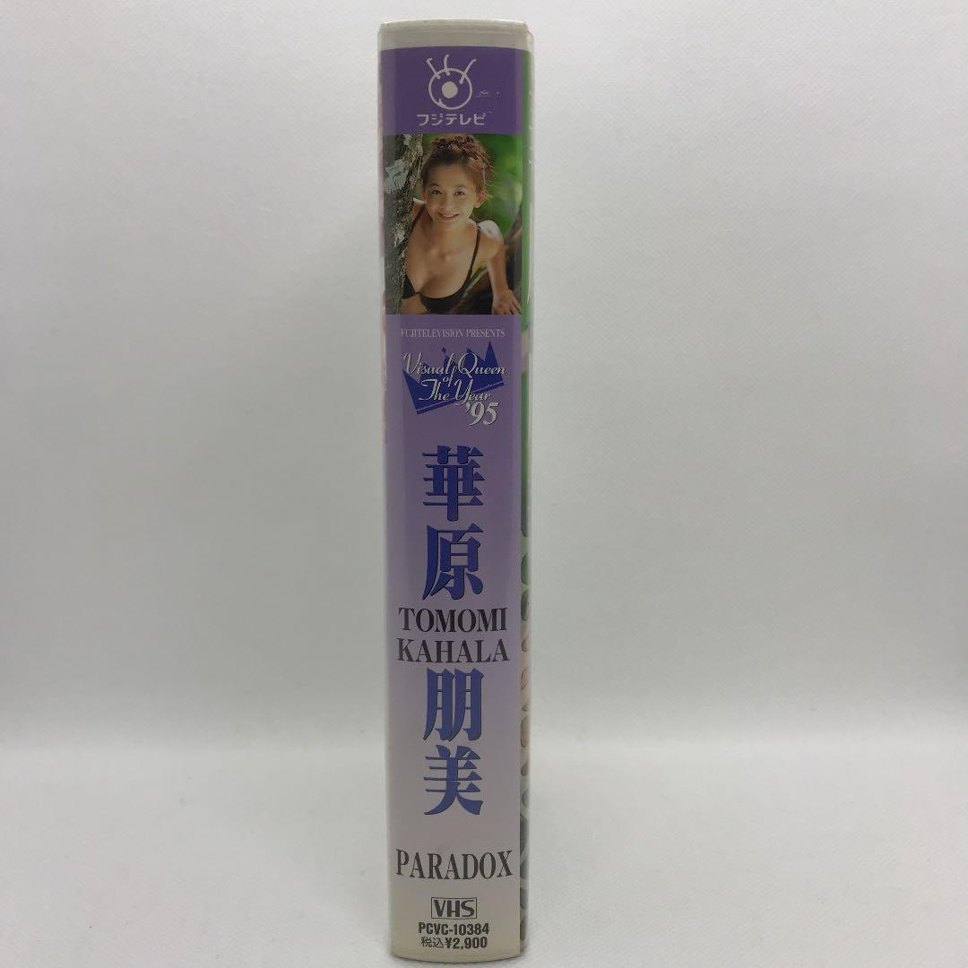 華原朋美】水着 イメージビデオ【PARADOX】【VHS】 - メルカリ