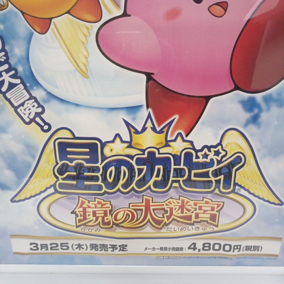 最高ゲーム・おもちゃ・グッズ - 星のカービィ 鏡の大迷宮 ポスター