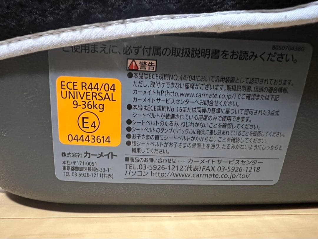 カーメイト エールベベ サラット3ステップ クワトロST 取扱説明書付属